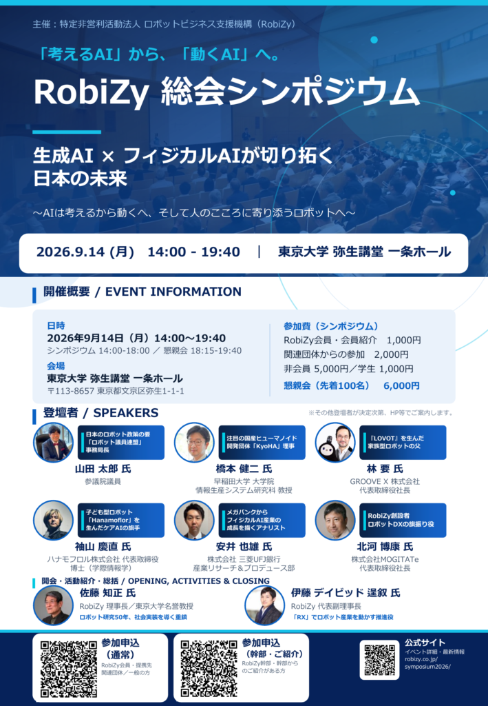 RobiZy総会シンポジウム