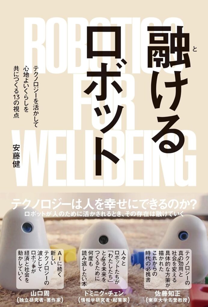 RobiZy会員活動紹介：パナソニックホールディングス株式会社安藤健氏が