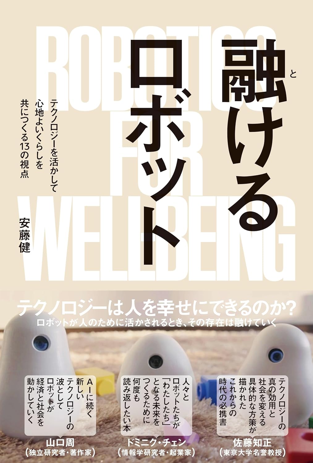 RobiZy会員活動紹介：パナソニックホールディングス株式会社安藤健氏が